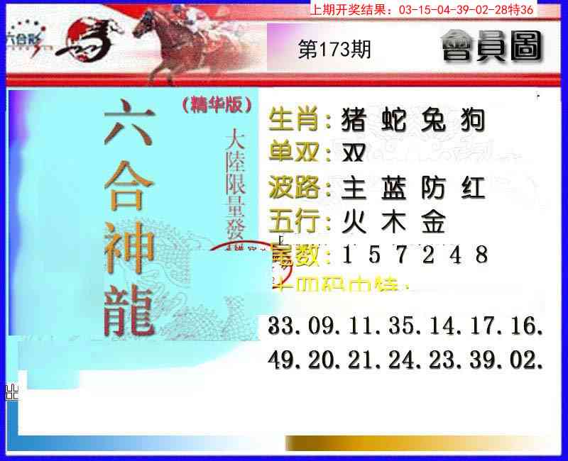 173期六合神龙[图]