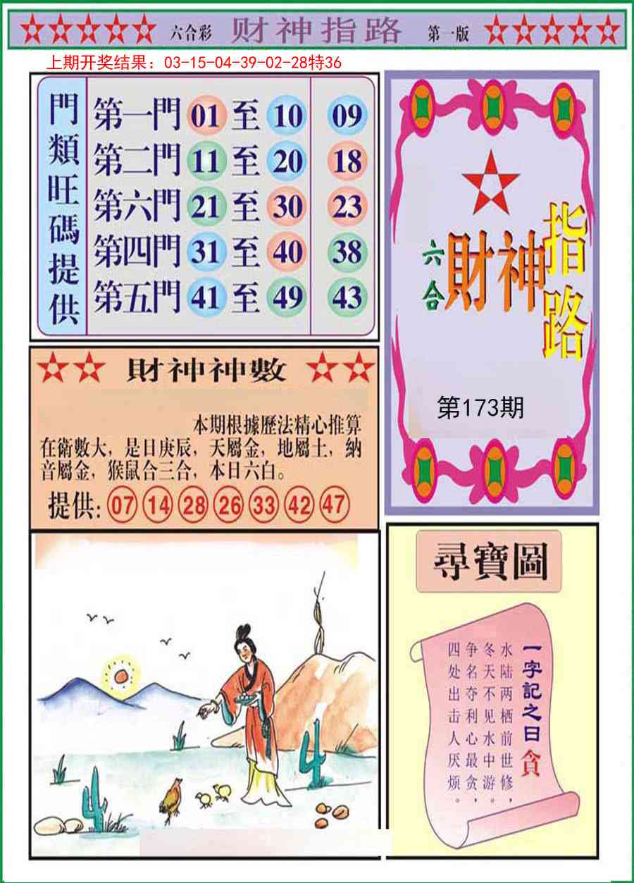 173期财神指路A[图]