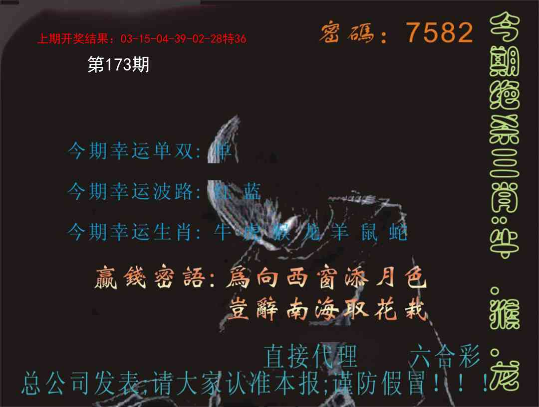 173期特码报[图]