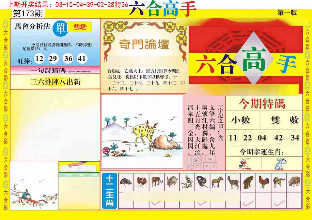 173期六合高手A[图]