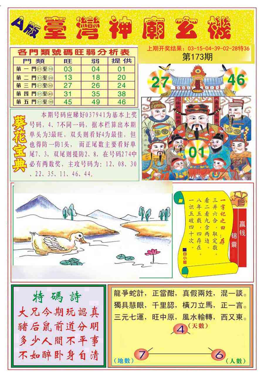 173期台湾神庙A[图]