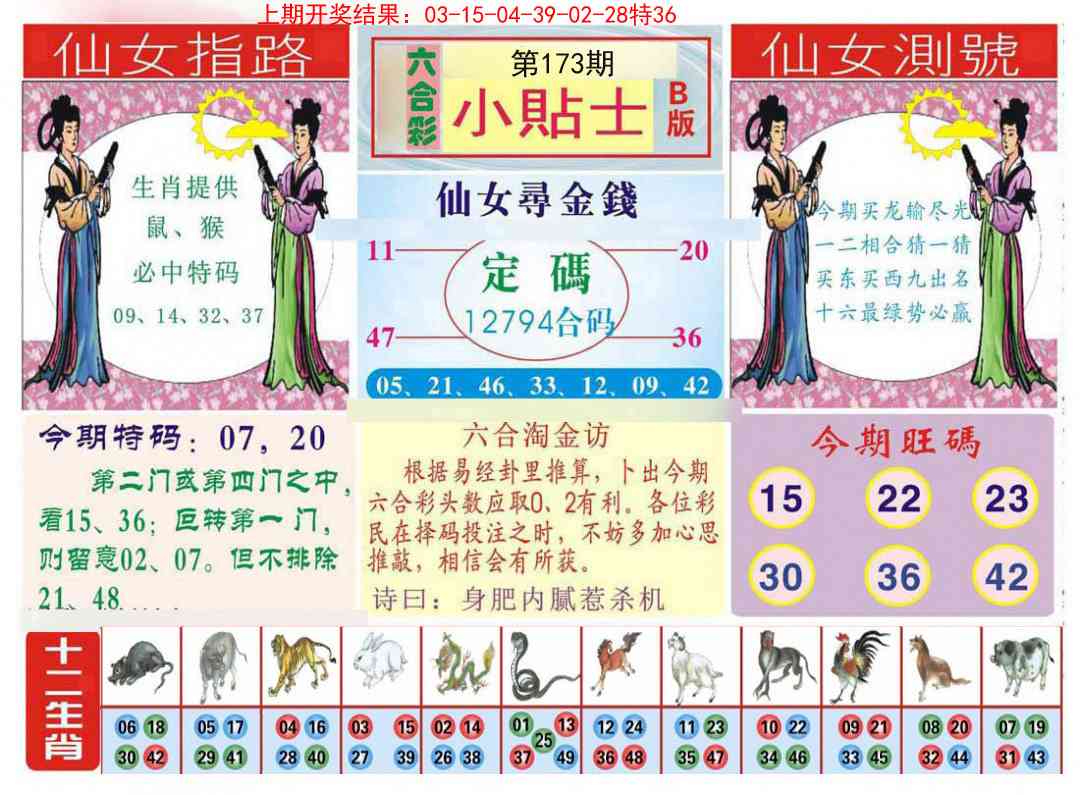 173期小贴士B[图]