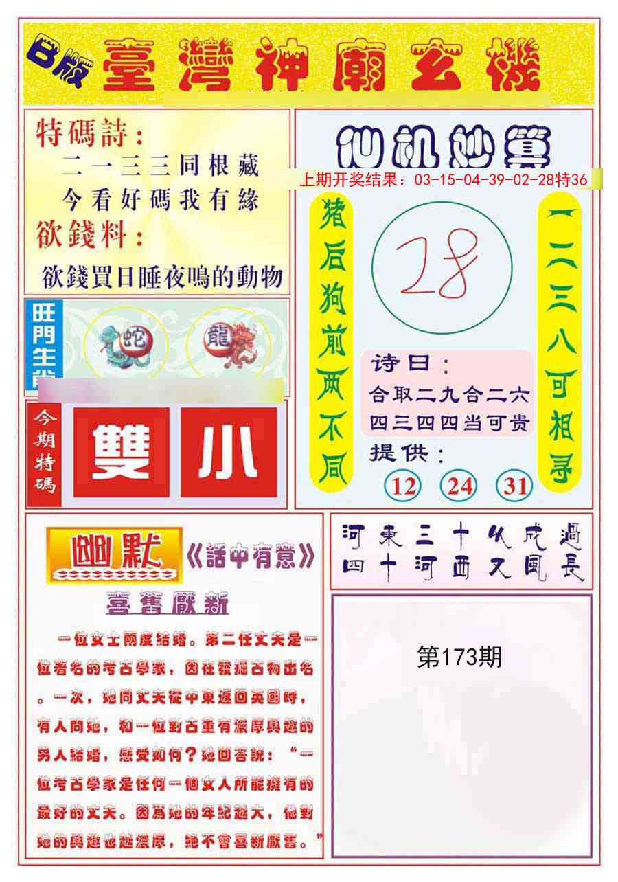 173期台湾神庙B[图]