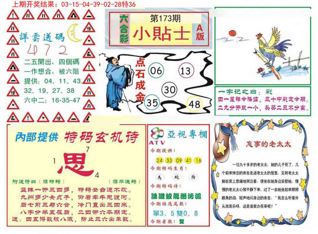 173期小贴士A[图]