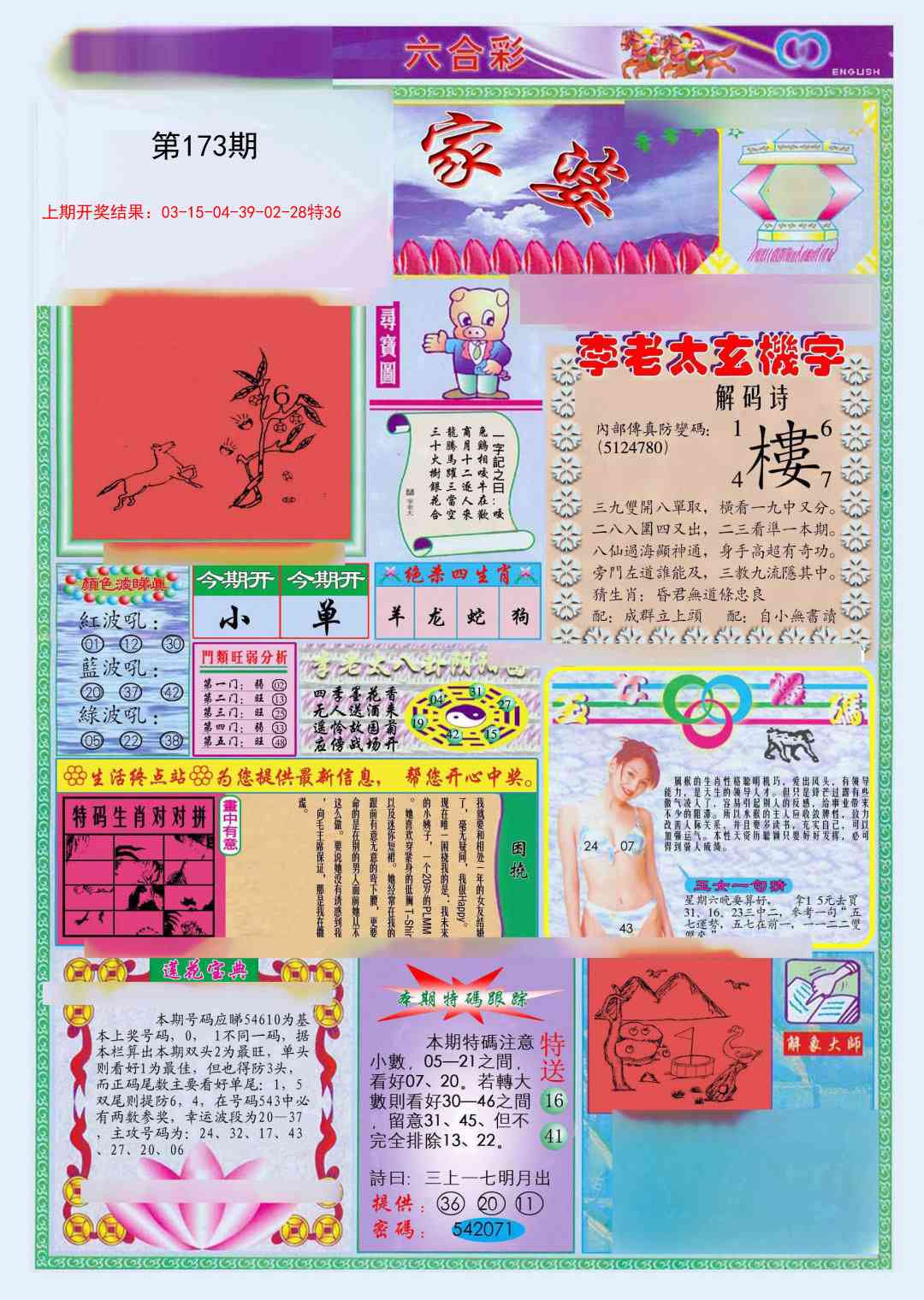 173期(新版)管家婆[图]