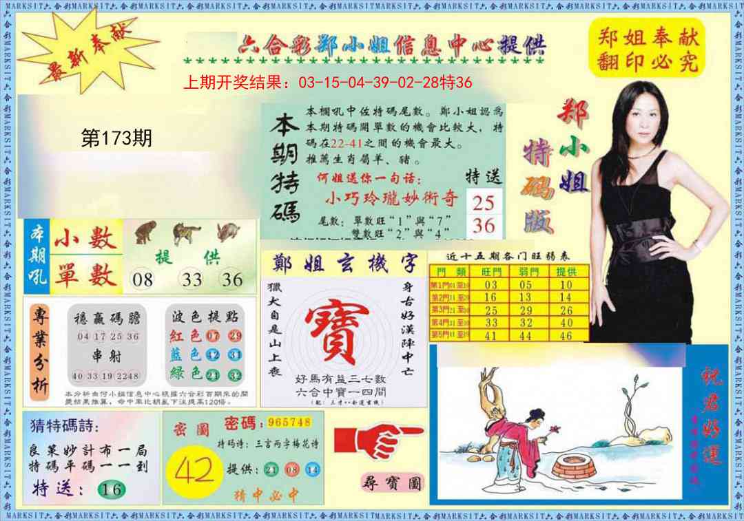 173期郑小姐特码报A[图]