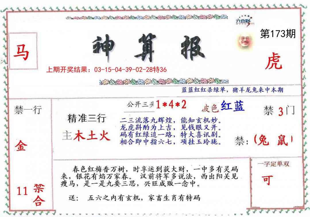173期神算報[图]