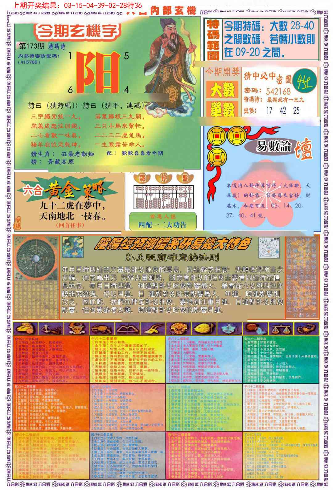 173期(新版)内部玄机B[图]