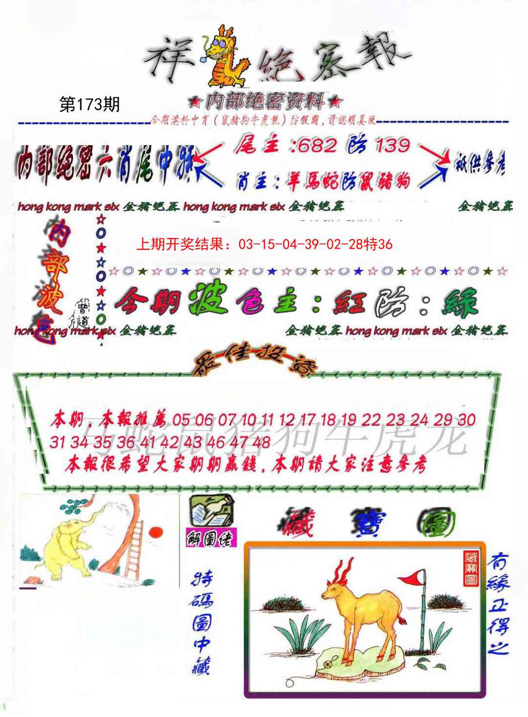 173期金鼠绝密图[图]