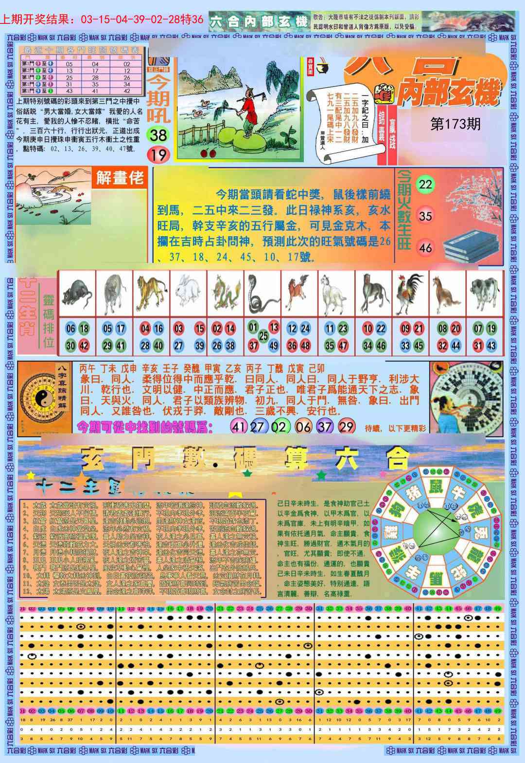 173期(新版)内部玄机A[图]