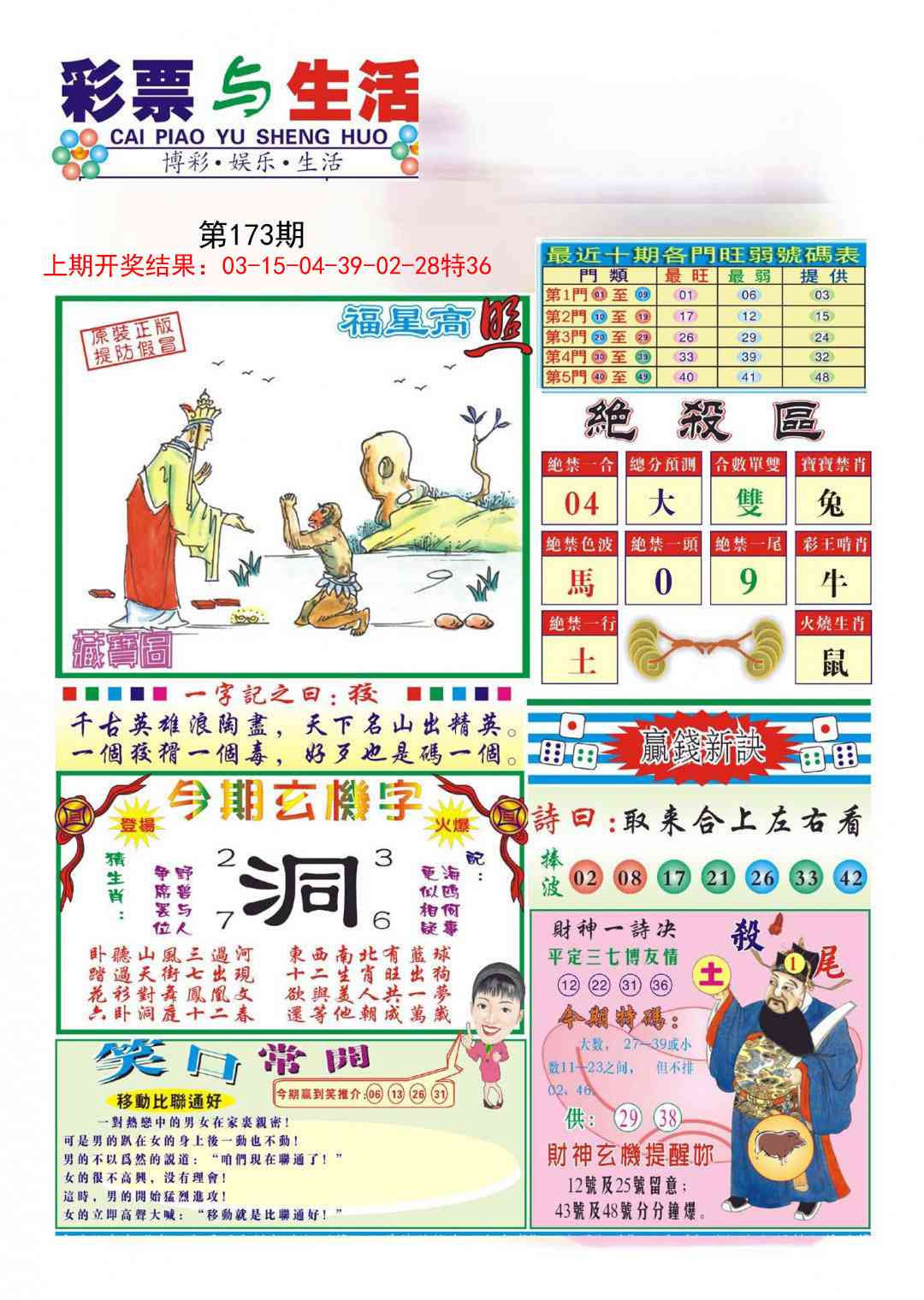 173期合众赌经A[图]