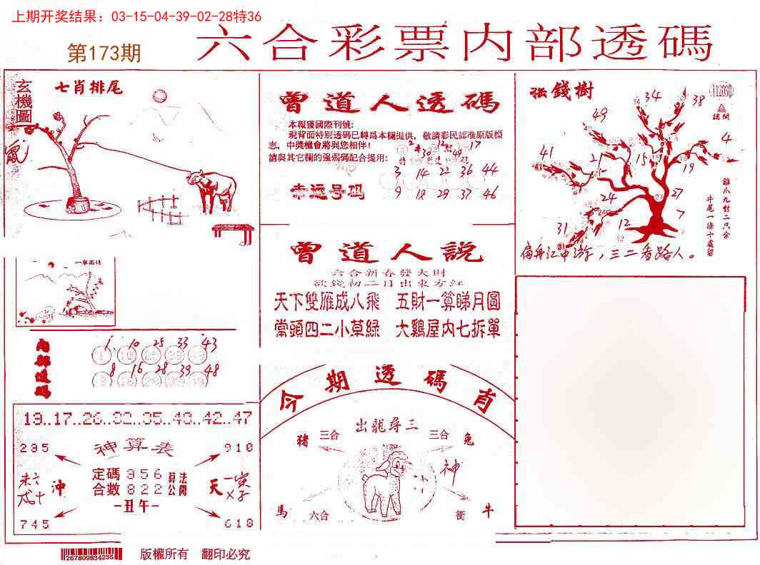 173期内部透码(信封)[图]