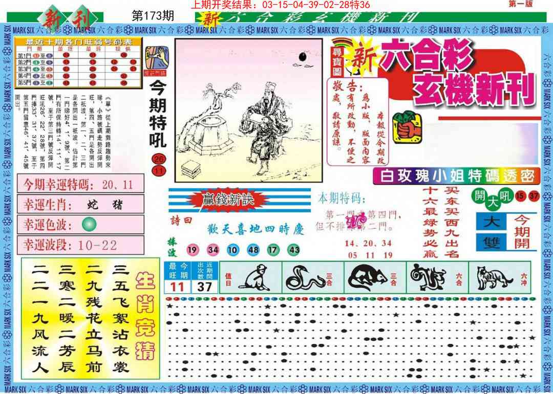 173期新六合彩特码新刊A[图]