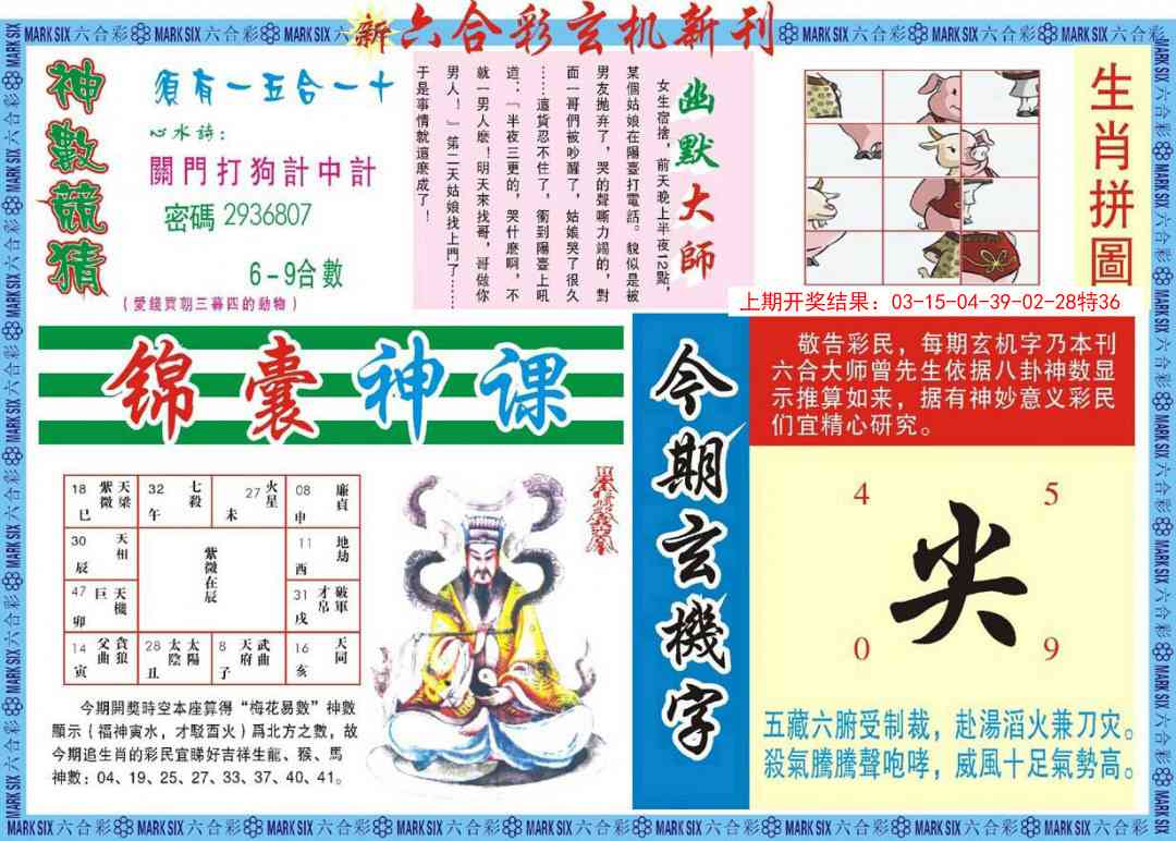 173期新六合彩特码新刊B[图]