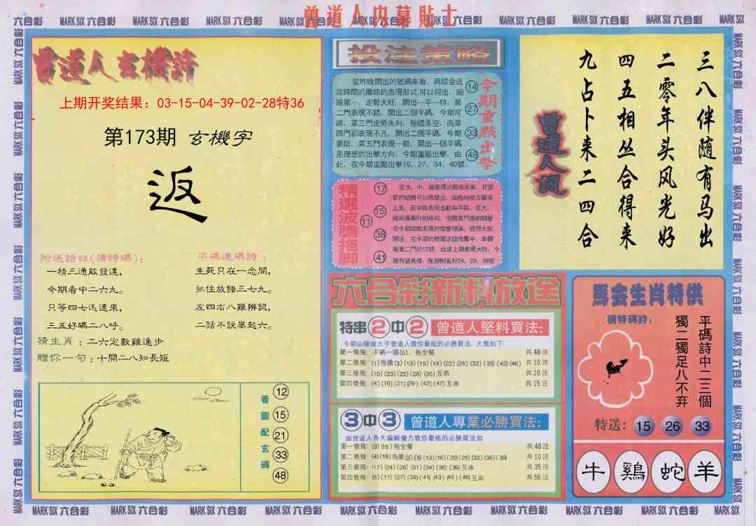 173期曾道人内幕贴士B[图]