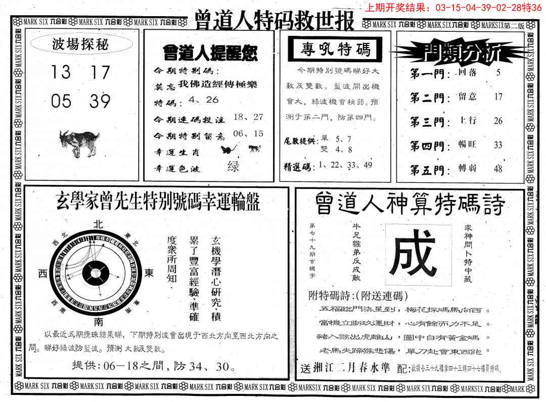 173期曾道人特码救世B[图]