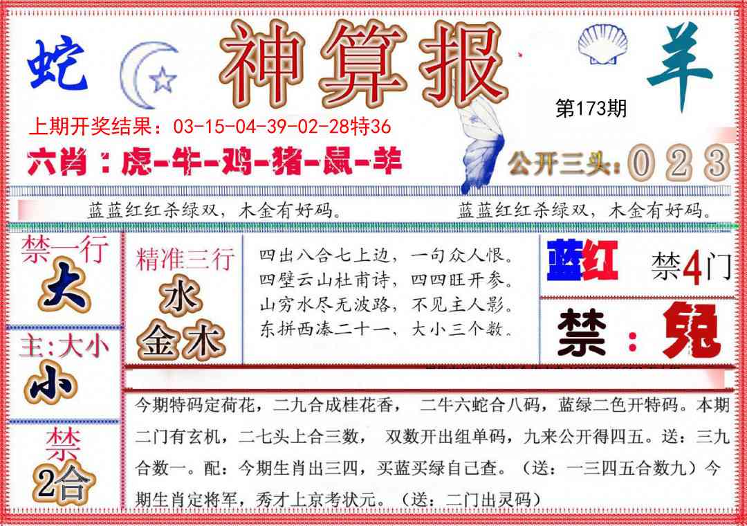 173期神算报(新版)[图]