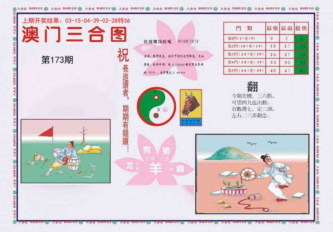 173期4-澳门三合[图]