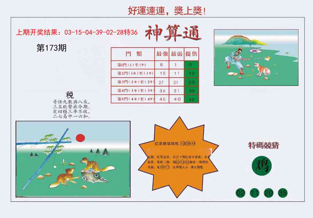 173期4-台湾神算[图]