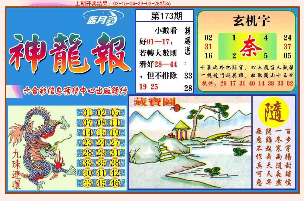 173期神龙报[图]