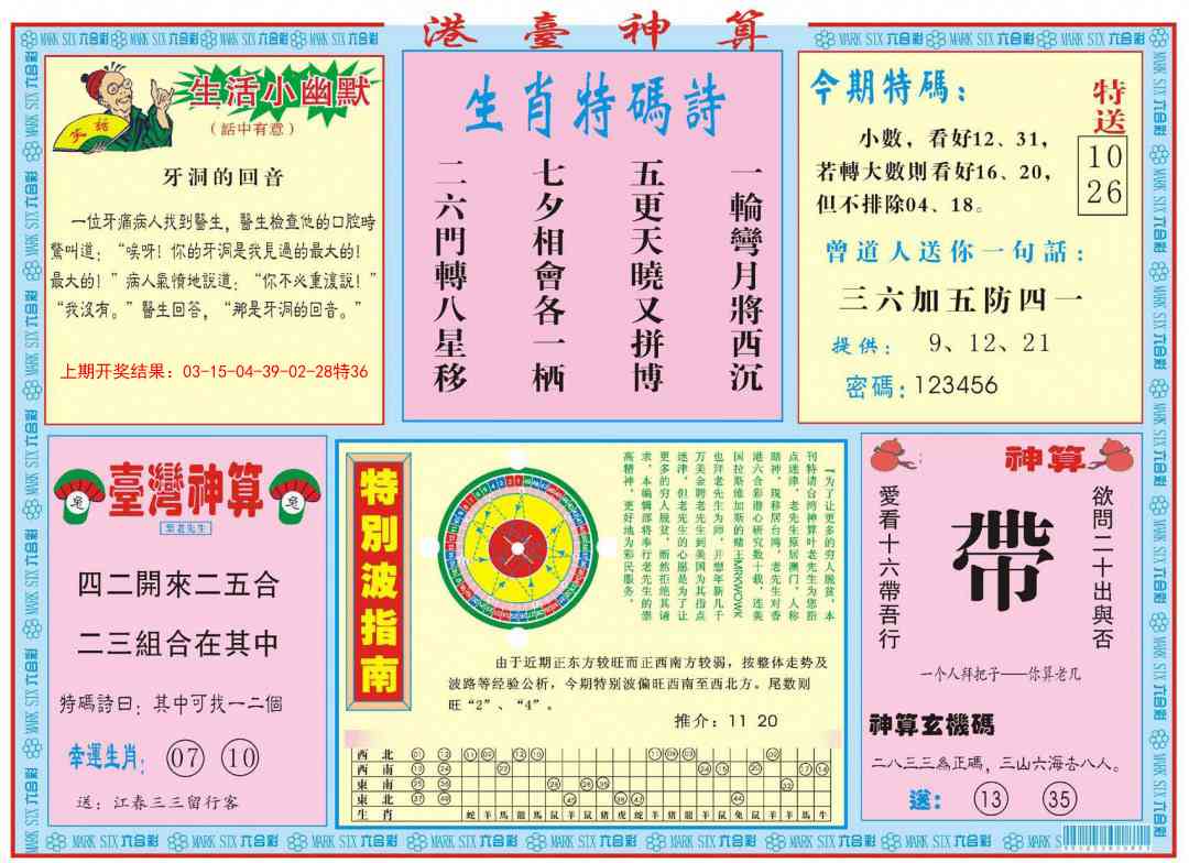 173期港台神算B[图]