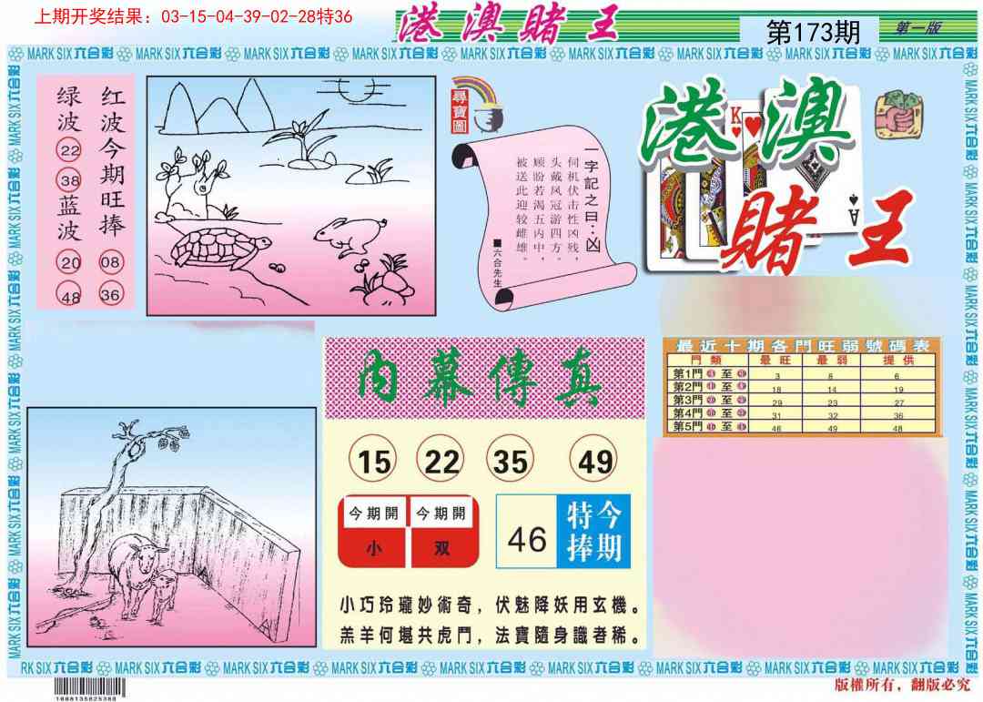 173期港澳赌王A[图]