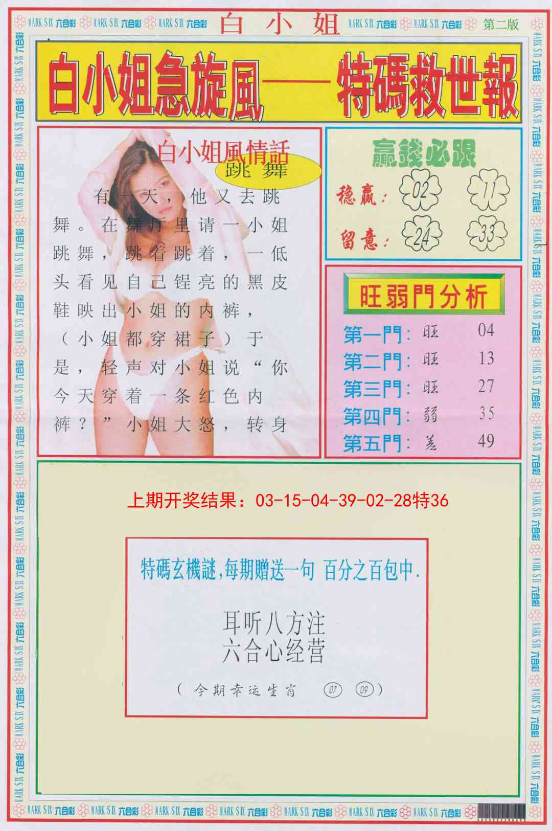 173期白小姐急旋风B[图]