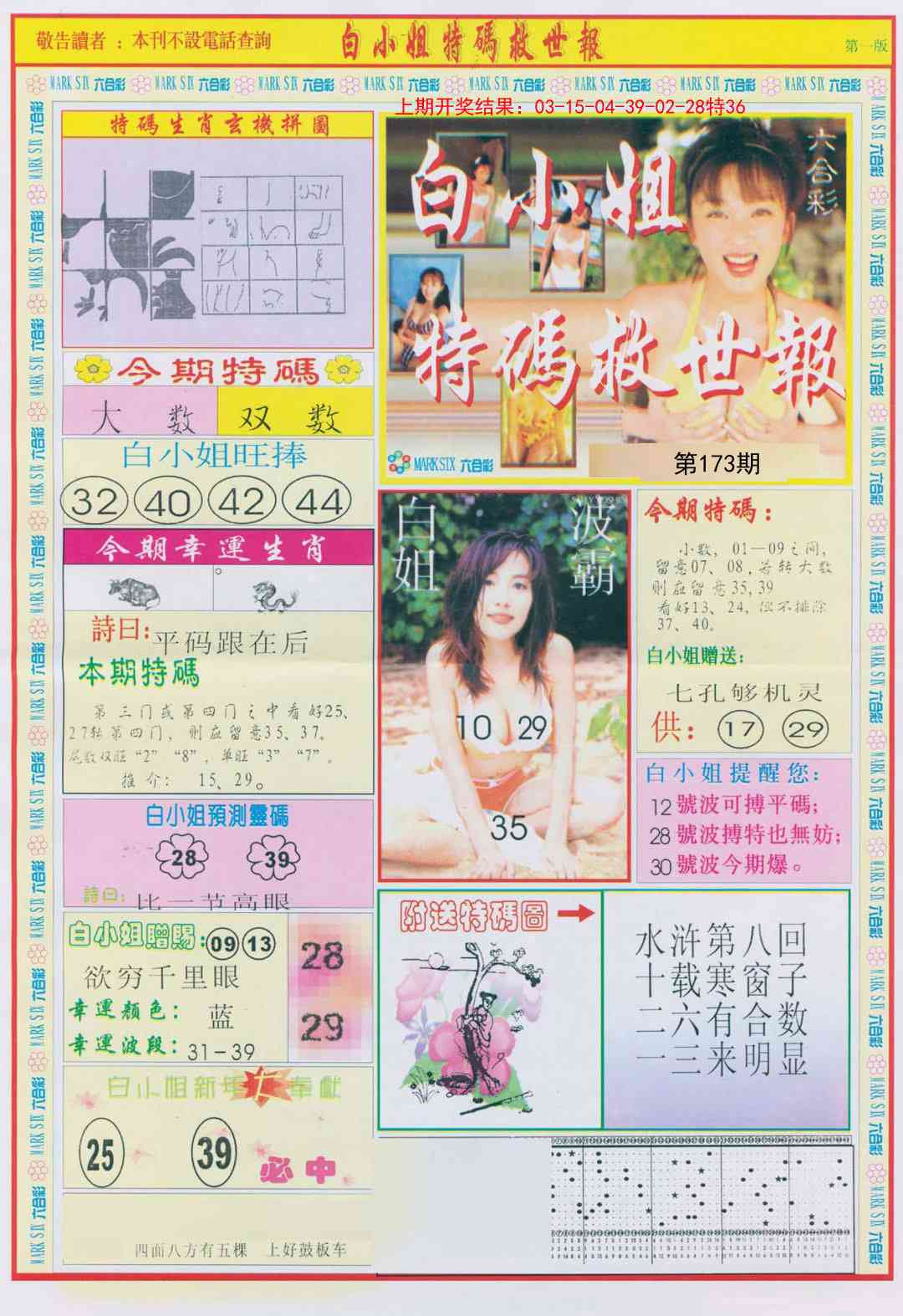 173期白小姐急旋风A[图]