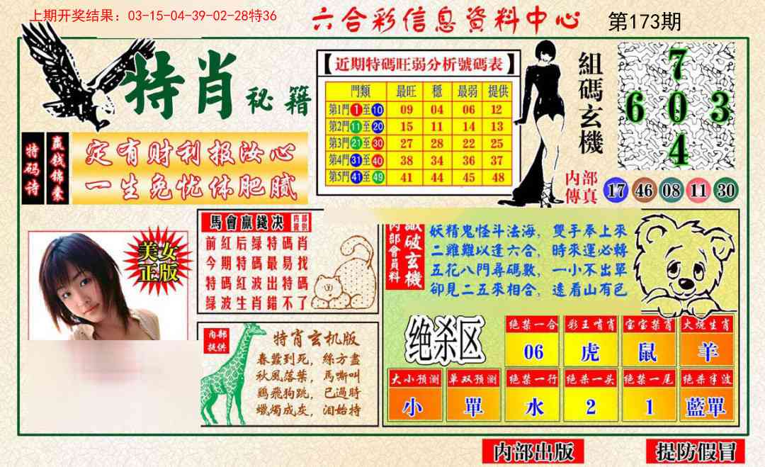173期特肖秘籍[图]