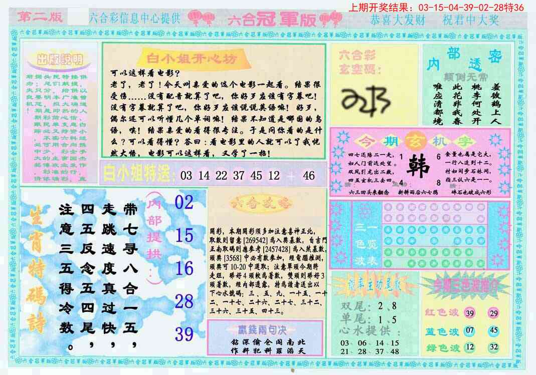 173期六合冠军版B[图]