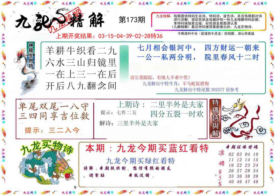 173期九龙精解[图]