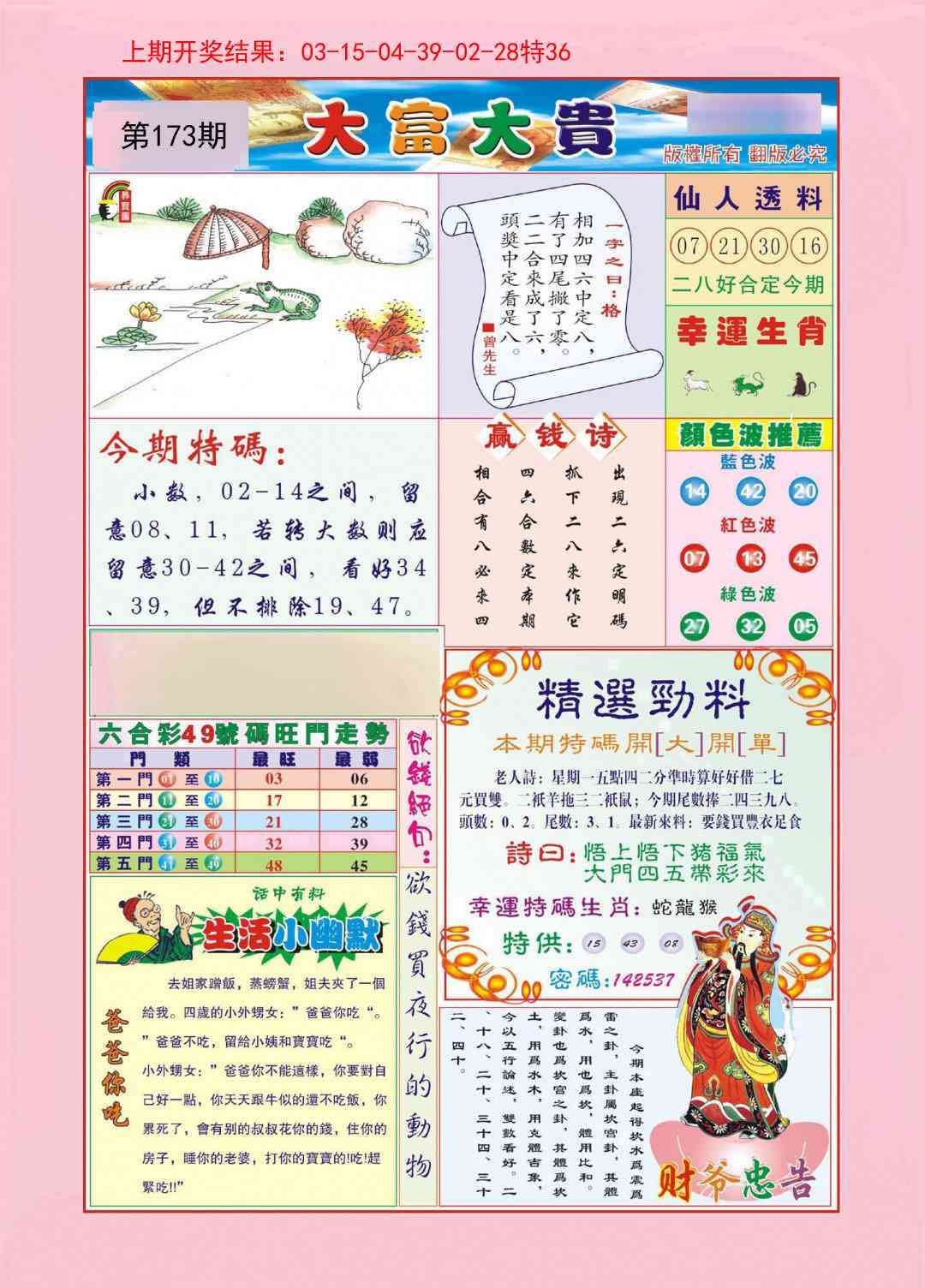 173期大富大贵[图]