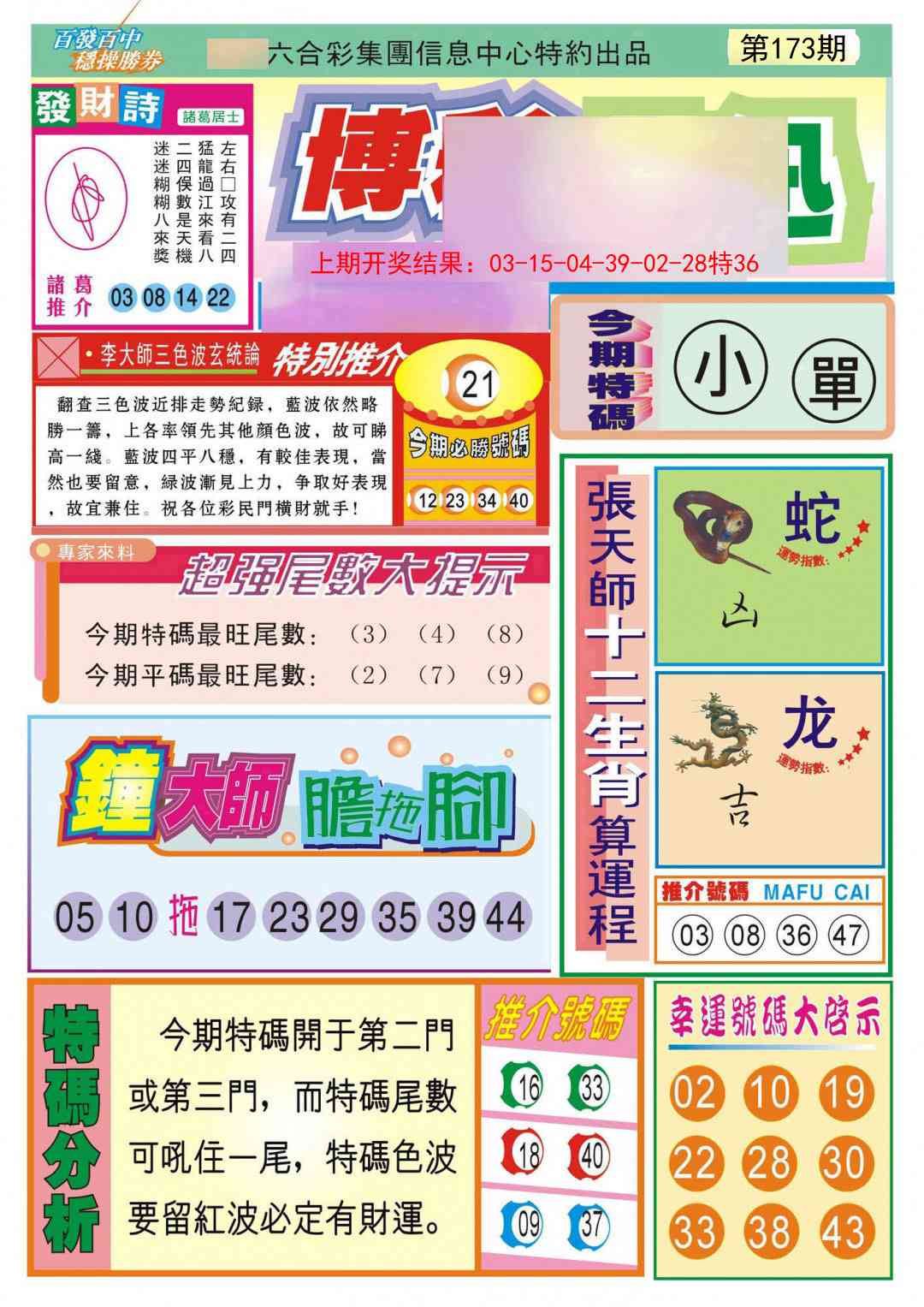 173期博彩快迅[图]