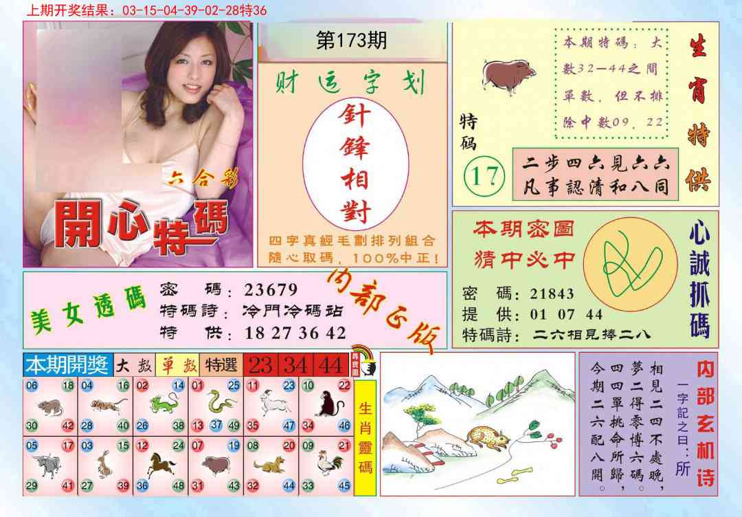 173期开心特码[图]