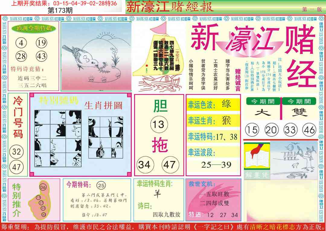 173期新濠江赌经A[图]