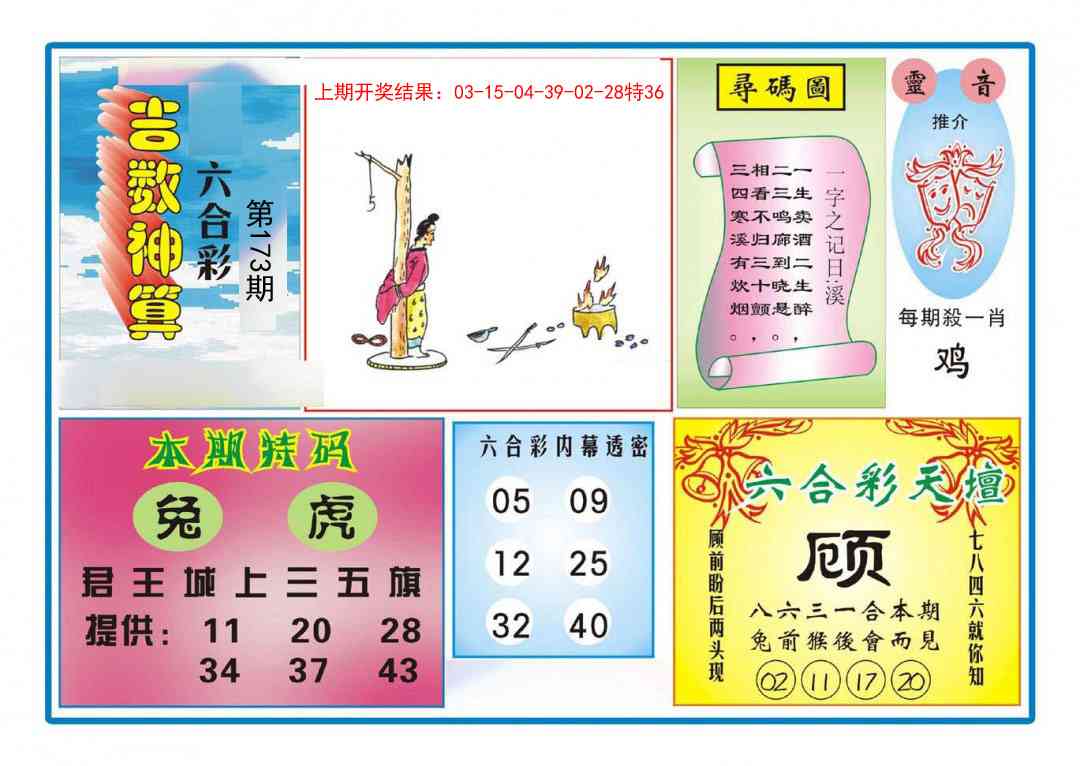 173期吉数神算[图]