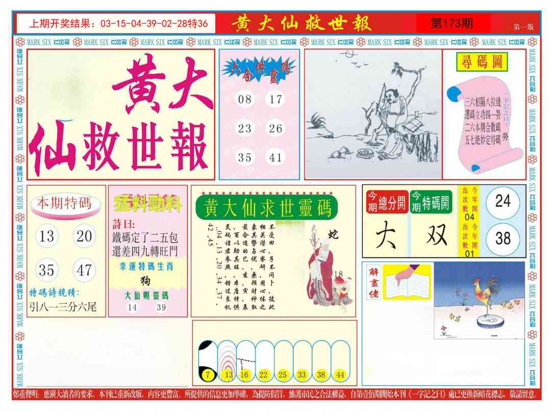 173期新黄大仙救世A[图]
