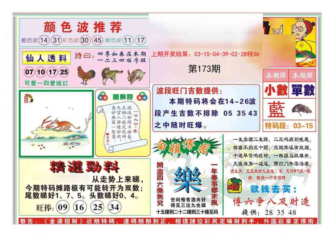 173期金运招财[图]