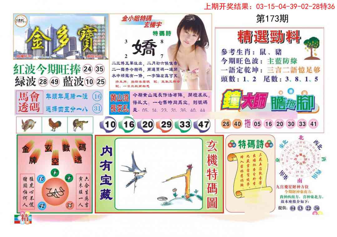 173期金多宝[图]
