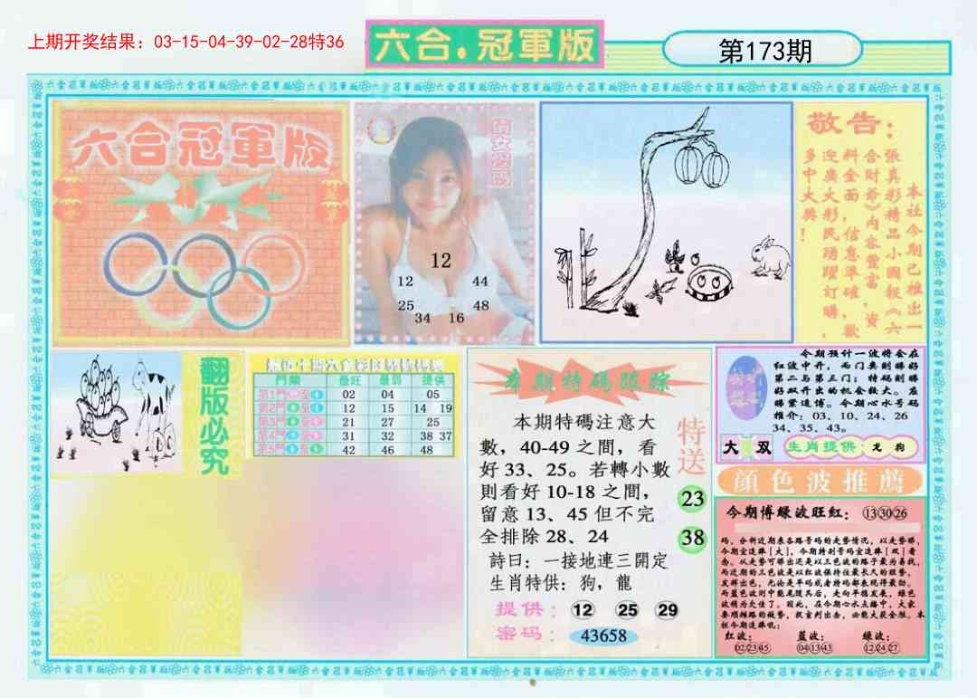 173期六合冠军版A[图]