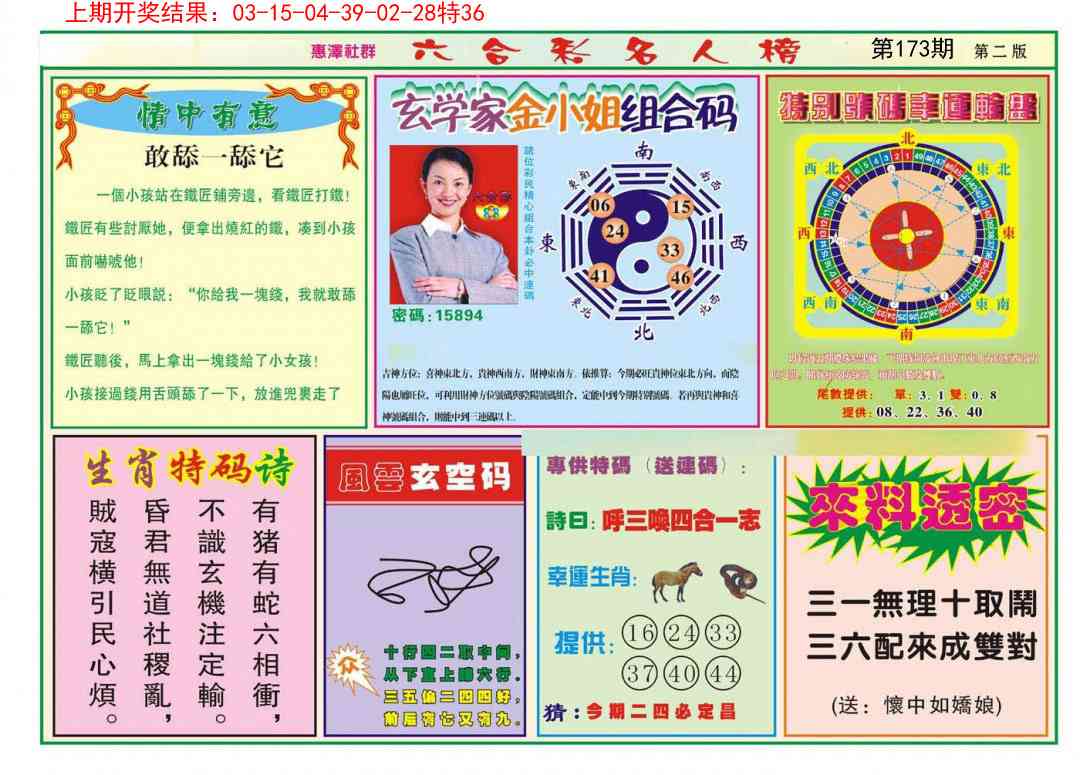 173期名人榜B[图]