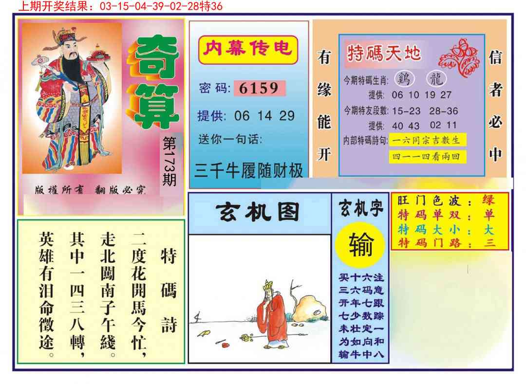 173期奇算[图]