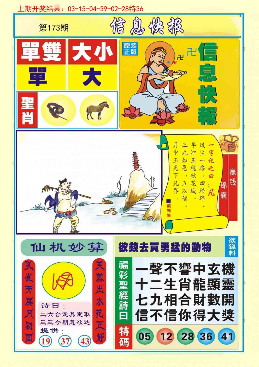 173期信息快报A[图]