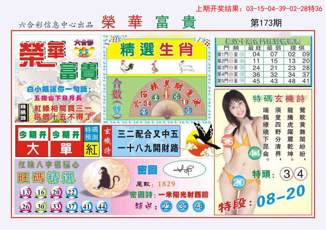 173期荣华富贵[图]