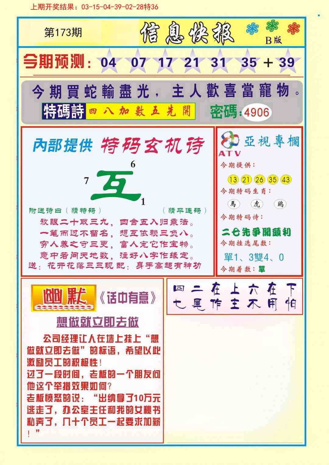 173期信息快报B[图]