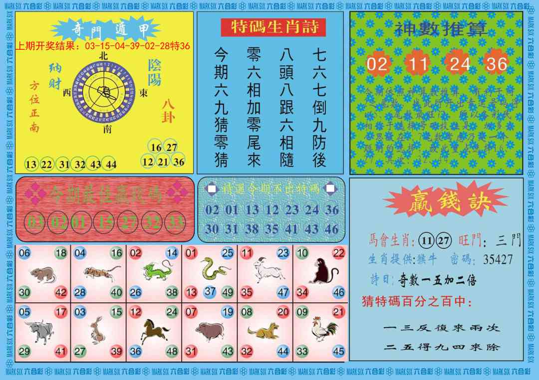 173期黄大仙灵码B[图]