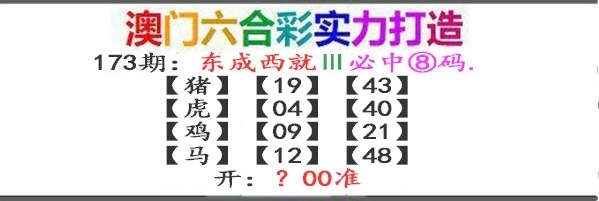 173期东成西就[图]