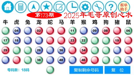 173期毛哥心水[图]