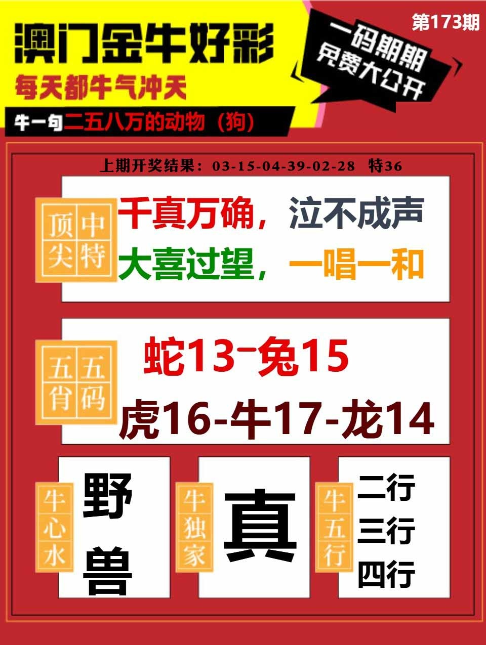 173期金牛好彩[图]