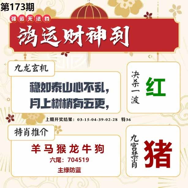 173期鸿运财神到[图]